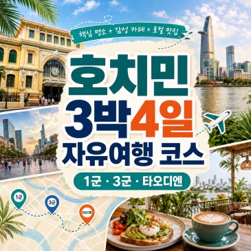 공항과 도심 이동 계획을 상징하는 호치민 도심 풍경